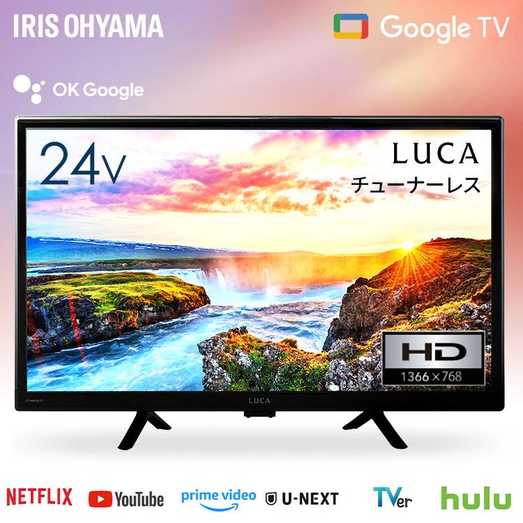 IRIS OHYAMA（アイリスオーヤマ） テレビ チューナーレステレビ 24V型