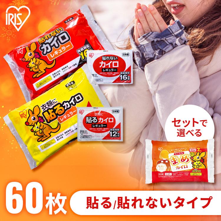 IRIS OHYAMA（アイリスオーヤマ） カイロ 貼る 貼れない 60枚入り