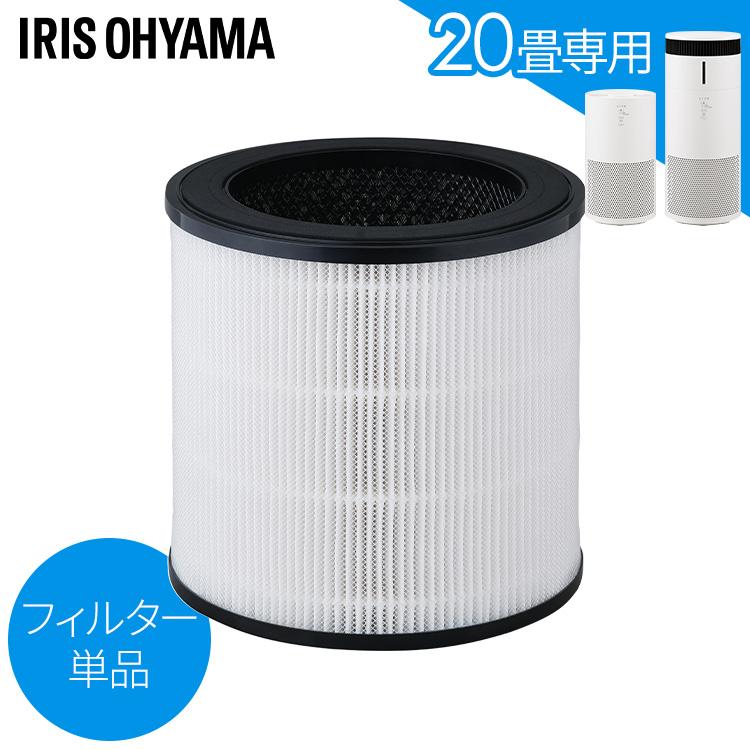 IRIS OHYAMA（アイリスオーヤマ） 空気清浄機 フィルター 20畳用 AAP