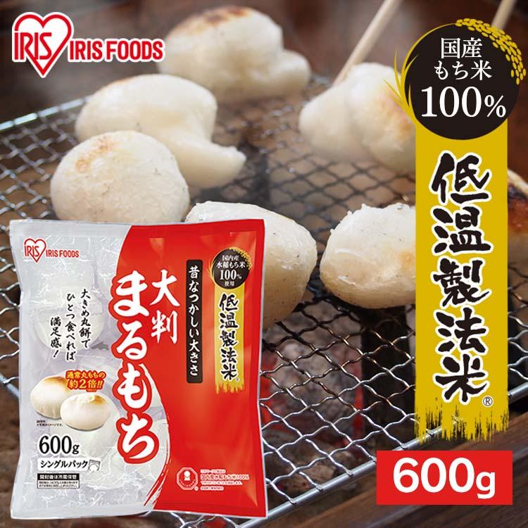 IRIS OHYAMA（アイリスオーヤマ） 餅 もち 丸餅 600g お餅 大判 個包装