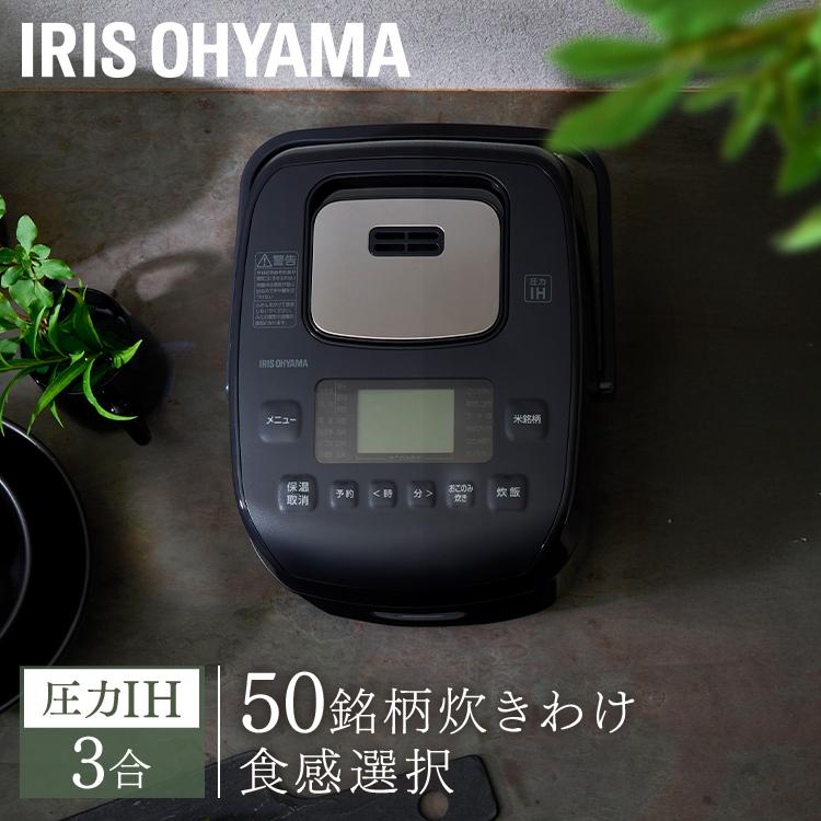 IRIS OHYAMA（アイリスオーヤマ） 炊飯器 3合 一人暮らし 圧力IH