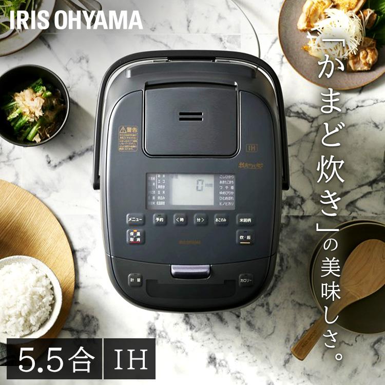 IRIS OHYAMA（アイリスオーヤマ） 炊飯器 5.5合 IHジャー炊飯器 炊飯