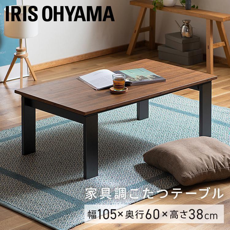 IRIS OHYAMA（アイリスオーヤマ） こたつ 本体 105×60 こたつ台 長方形