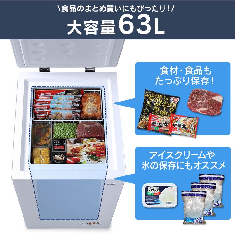 IRIS OHYAMA（アイリスオーヤマ） 冷蔵庫 上開き フリーザー