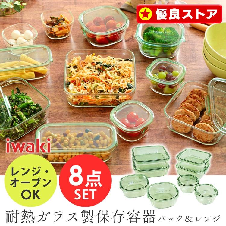 保存容器 ガラス 密閉 iwaki おしゃれ 耐熱 イワキ 耐熱ガラス容器