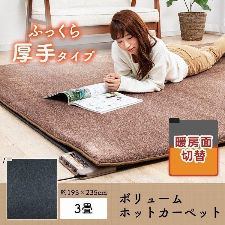 ワタナベ工業 ホットカーペット 3畳 本体 カーペット おしゃれ グレー