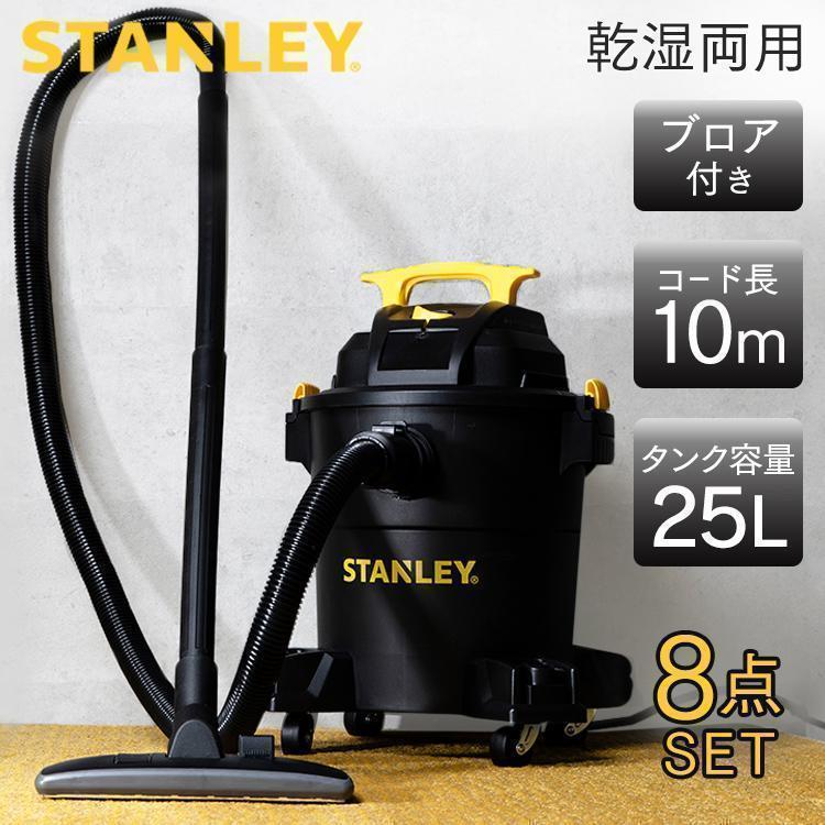 バキュームクリーナー スタンレー 業務用 水 乾湿両用 集塵機 パワフル