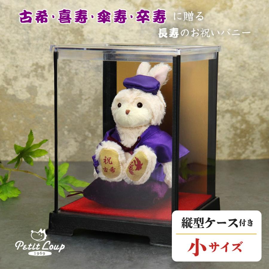 プティルウ（Petit Loup） 古希のお祝い 喜寿のお祝い 傘寿 祝い