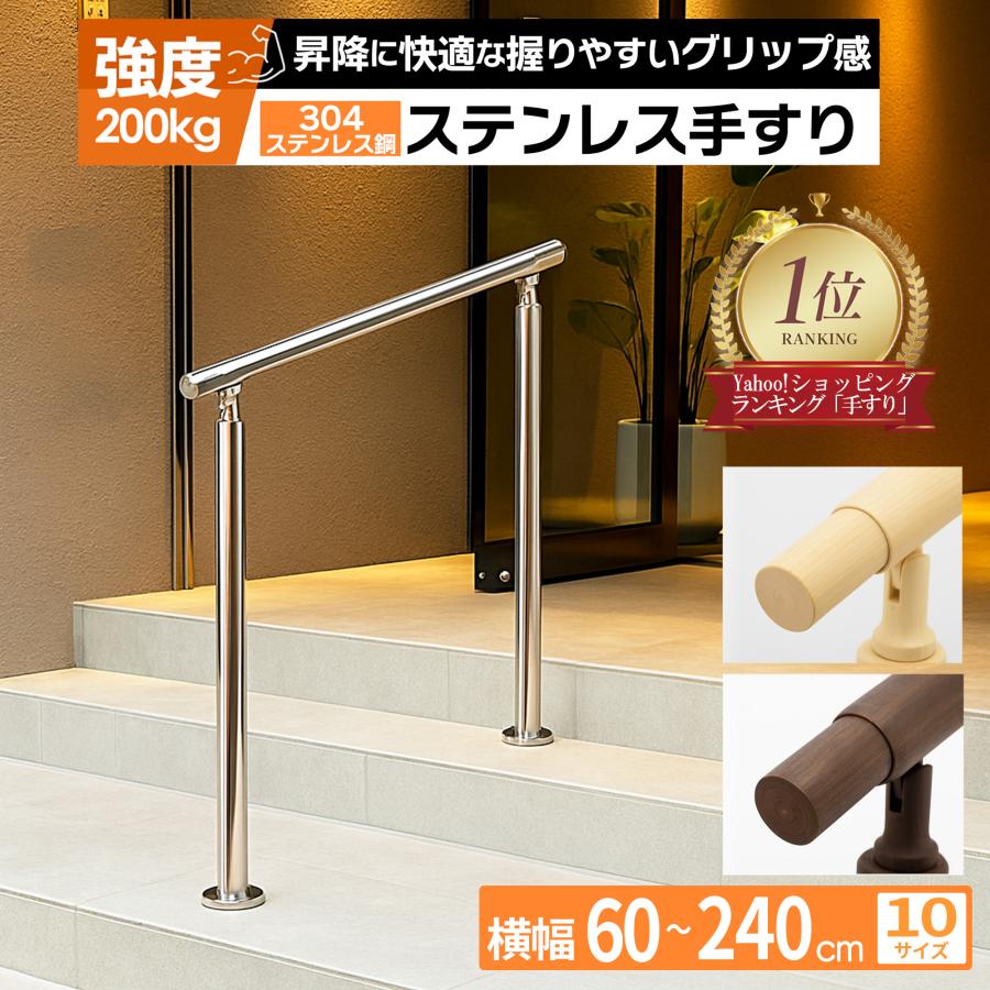 手すり 屋外 屋内 階段 玄関 手摺 段差 横幅60cm てすり ステンレス製