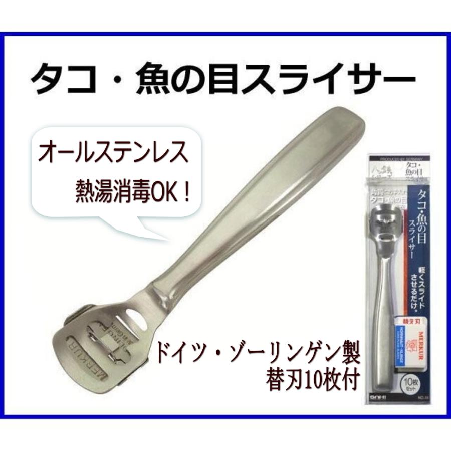 魚の目 タコ カッター スライサー ステンレス 角質 削り かかと 角質