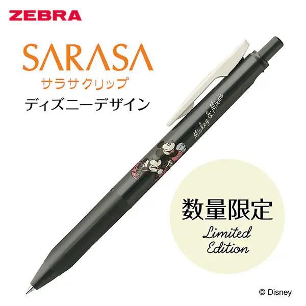 ZEBRA（ゼブラ） 【メール便220円選択可】サラサ クリップ SARASA 限定