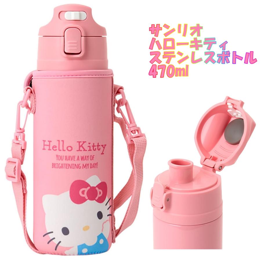 ハローキティ サンリオ SANRIO 水筒 カバー付きステンレスボトル 子供