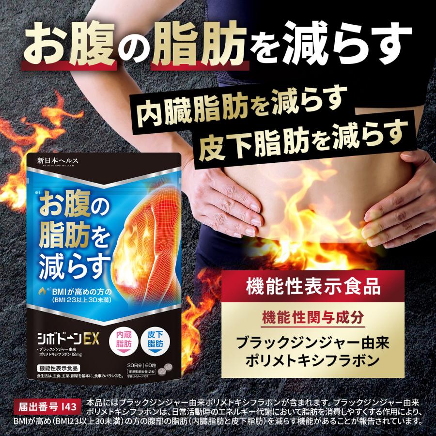 ダイエット シボドーンEX お腹の脂肪 皮下脂肪を減らす サポート