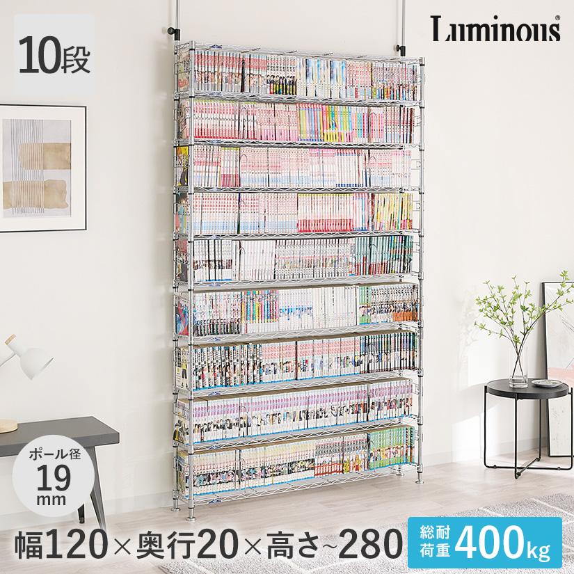 Luminous ルミナス スチールラック突っ張りラック 棚 幅120 奥行20 10