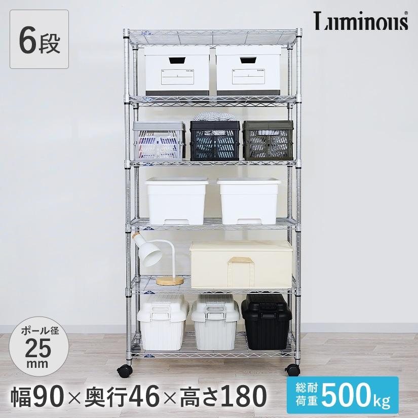 Luminous ルミナス スチールラック 幅90 奥行46 6段 スリム アルミ