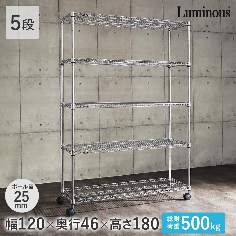 Luminous ルミナス スチールラック レギュラー 収納 業務用 頑丈 人気