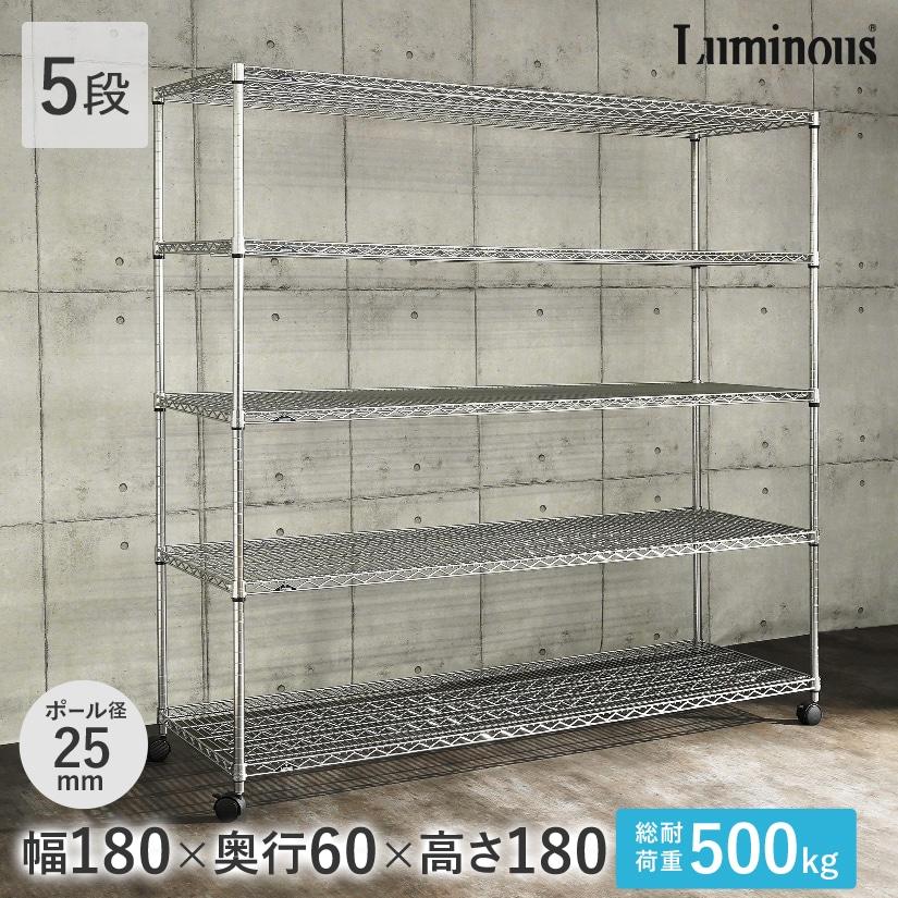 Luminous ルミナス スチールラック レギュラー 幅180 奥行60 5段