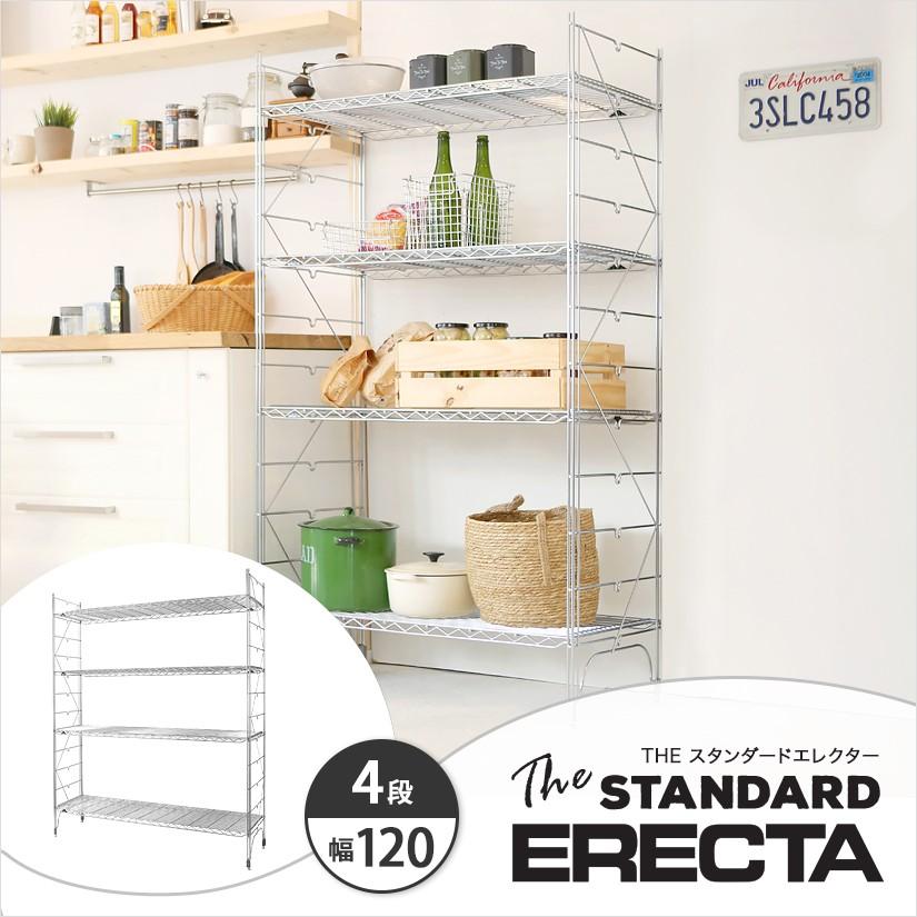 ERECTA（エレクター） エレクターシェルフ ファーストシリーズ 幅120