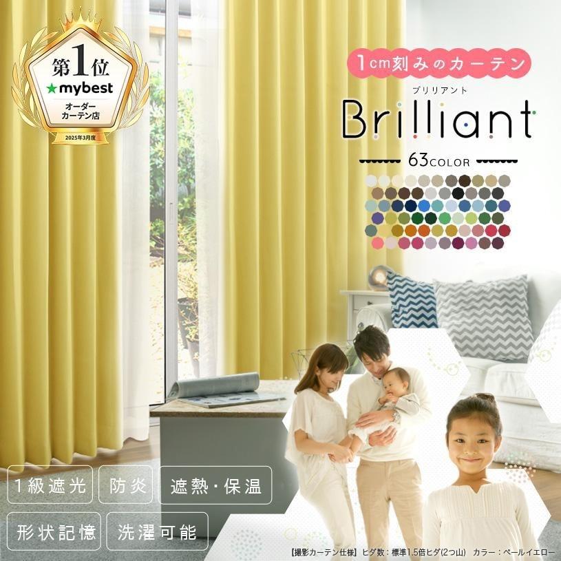 パーフェクトスペース カーテン 遮光 おしゃれ 安い 無地 形状記憶