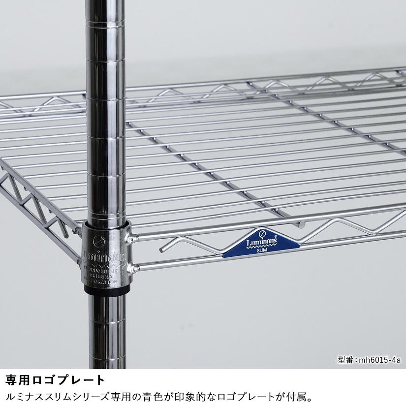 Luminous スチールラック ルミナス スリム 幅76 奥行46 5段 収納 棚