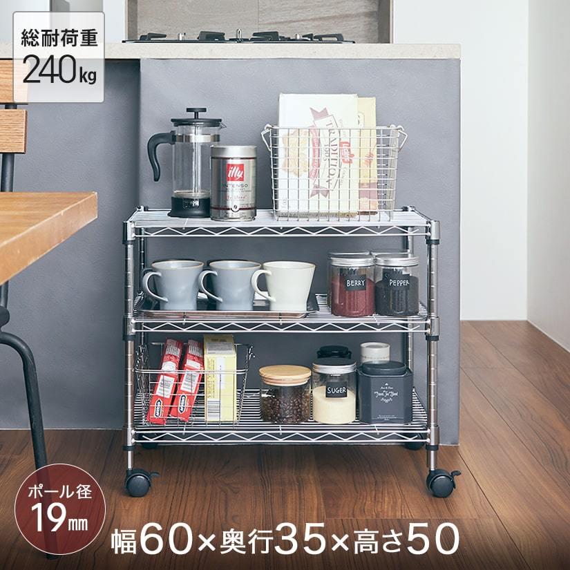 Luminous スチールラック ルミナス キッチンラック 幅60 奥行35 3段