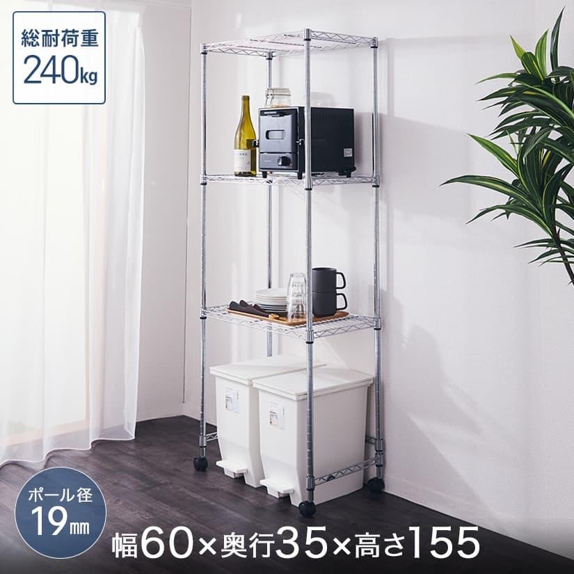 Luminous スチールラック キッチンラック 幅60 奥行35 高さ155 3段