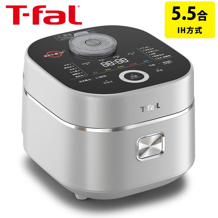 極め炊き ティファール 炊飯器 5.5合炊き IH炊飯器 ザ・ライス 遠