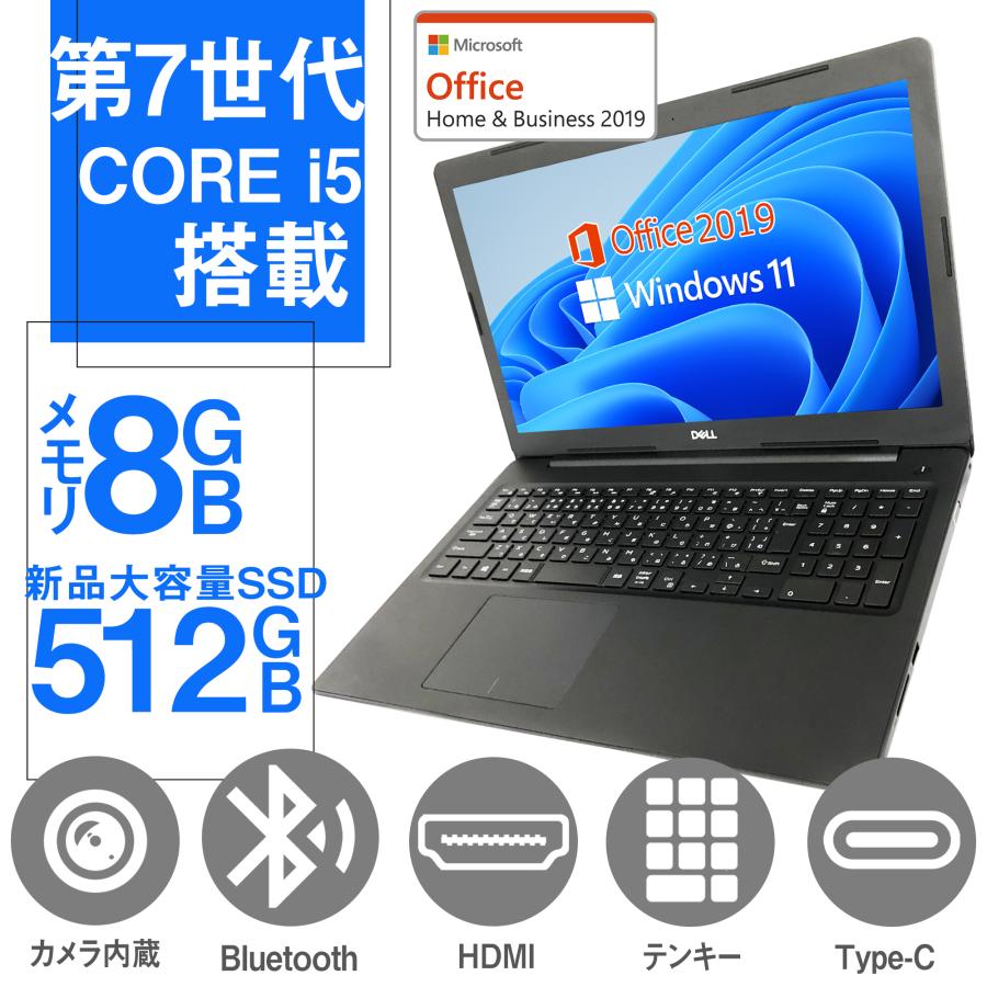 DELL（デル） ノートパソコン 中古パソコン 大特価 第7世代Core i5