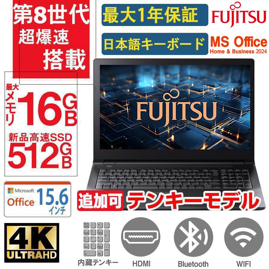 ノートパソコン 中古 第8世代CPUCorei3 新品メモリ8GB可 富士通A579