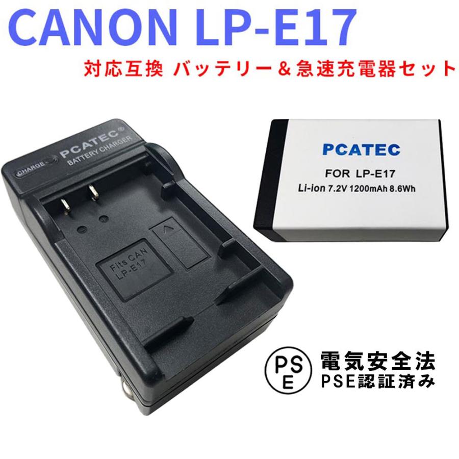 ニコン（Nikon） キャノン 互換バッテリー 充電器 セット CANON LP-E17