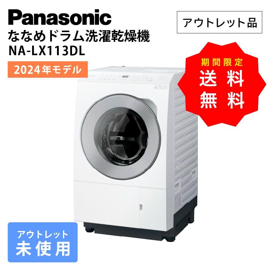 Panasonic（パナソニック） ドラム式洗濯機 NA-LX113DL 左開き マット