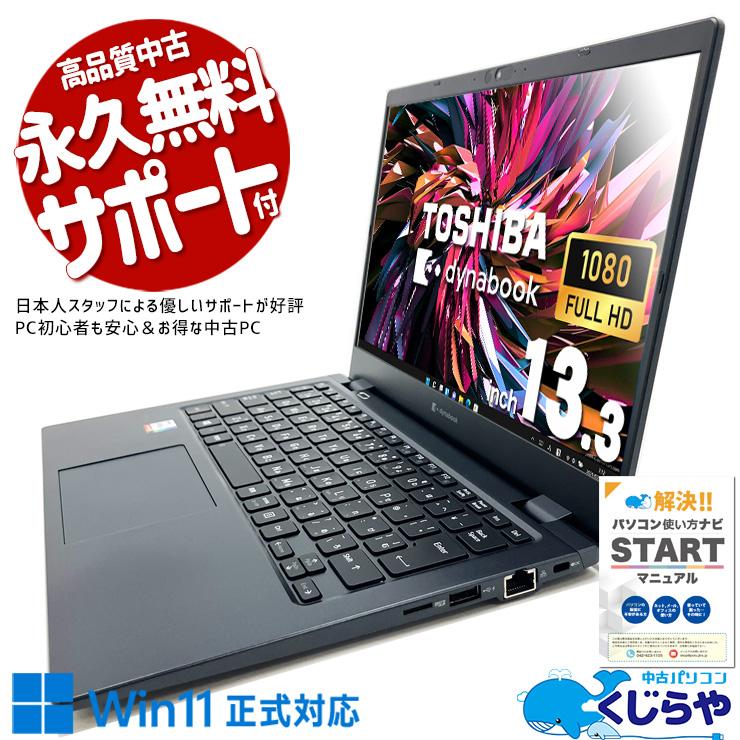 dynabook（ダイナブック） ノートパソコン 中古 Office付き Windows11