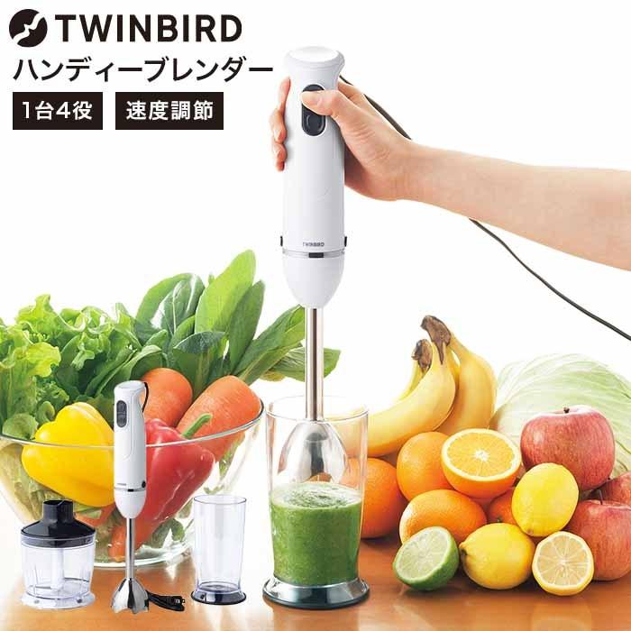 ツインバード（TWINBIRD） ブレンダー ミキサー 送料無料 チョッパー付