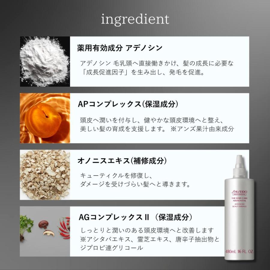 アデノバイタル 資生堂 アドバンスト スカルプエッセンス 480ml