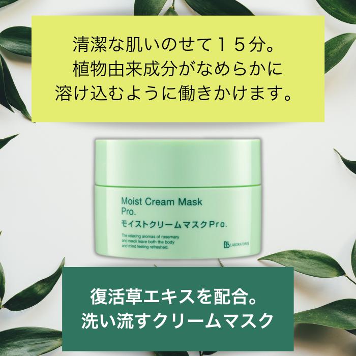 Bb LABORATORIES（ビービーラボラトリーズ） モイストクリームマスク