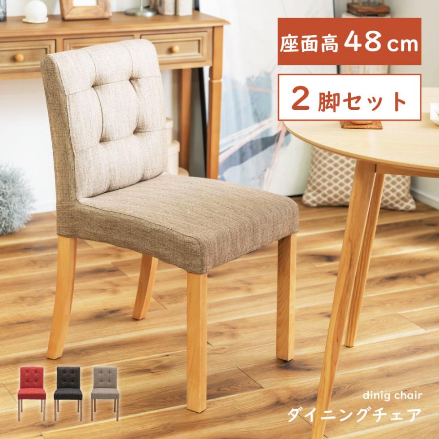 東谷 ダイニングチェア 2脚セット 北欧 おしゃれ 木製 完成品 木脚 肘