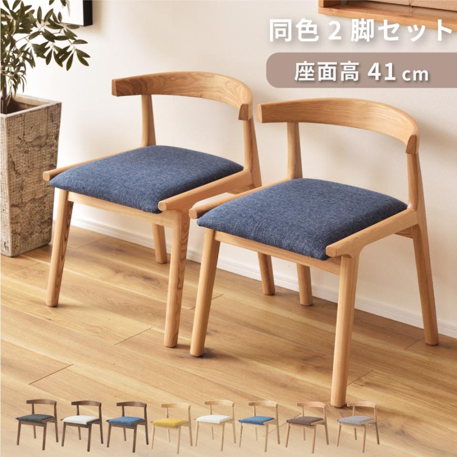 東谷 ダイニングチェア 2脚セット ルンバブル 低め 北欧 おしゃれ 木製