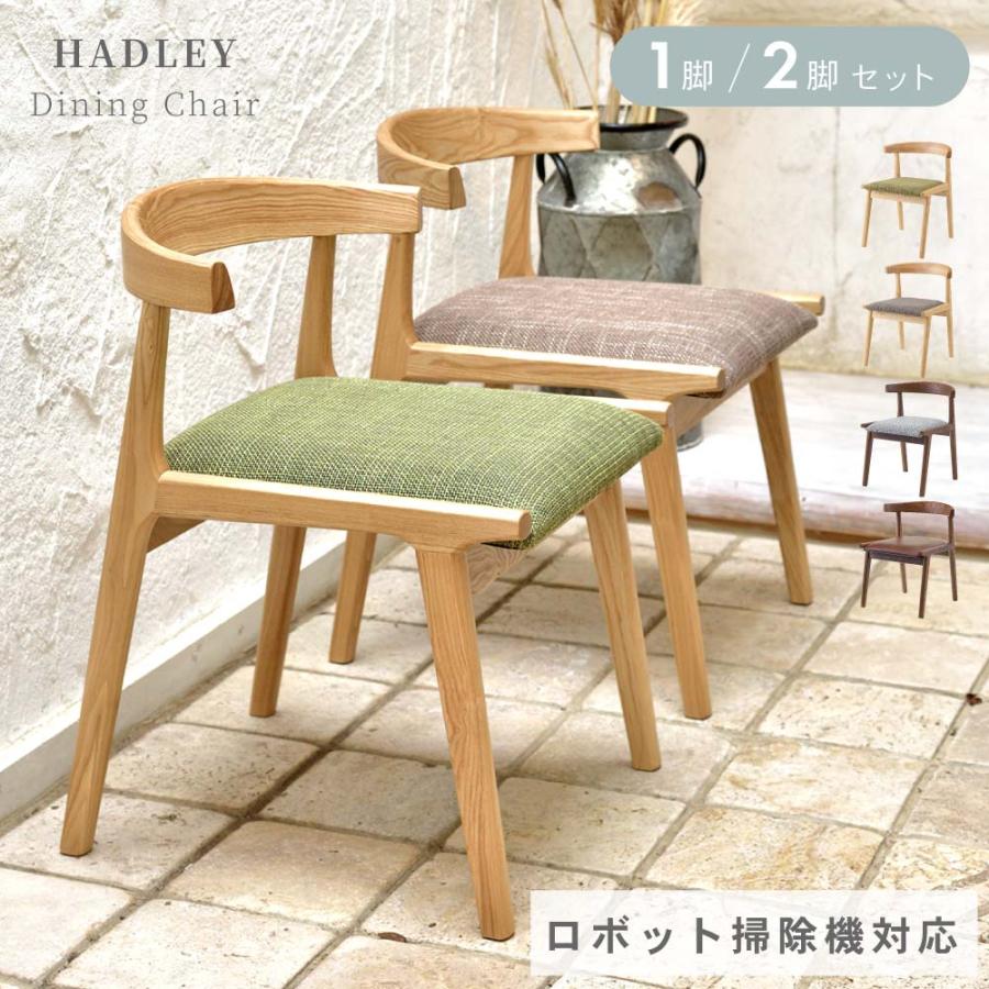 東谷 ダイニングチェア 2脚セット 低め 北欧 おしゃれ 木製 モダン