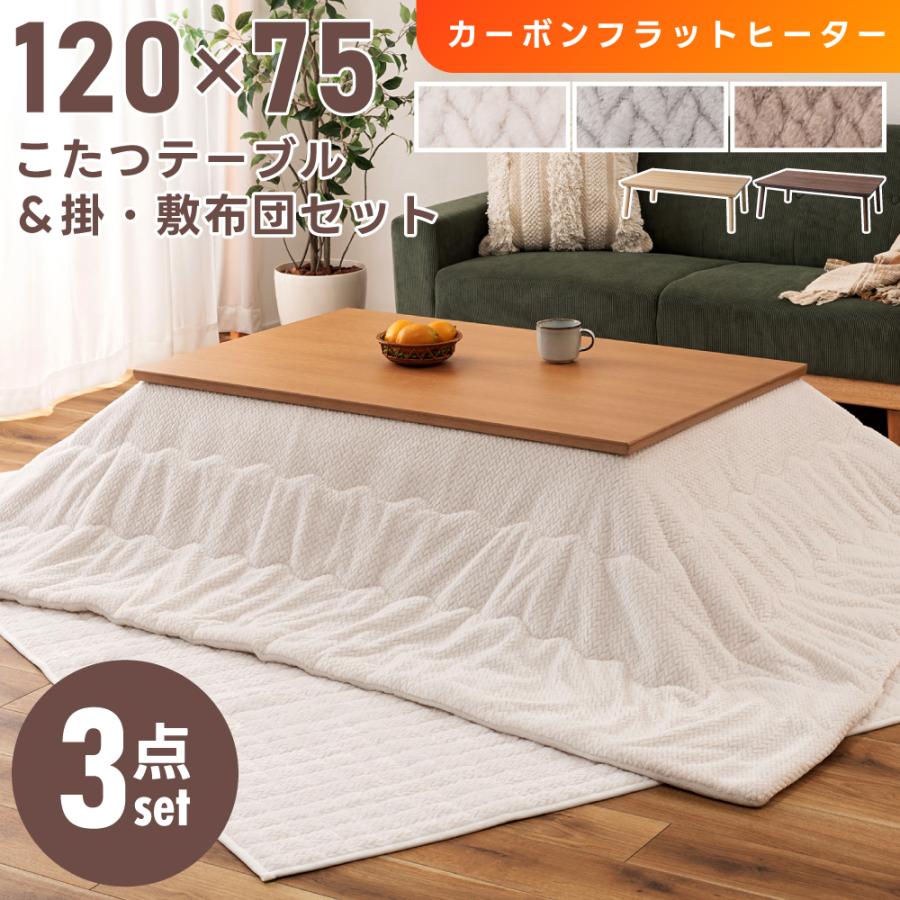 東谷 こたつセット こたつテーブル こたつ布団 掛け布団 敷き布団 幅