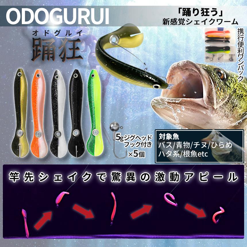 ワーム シェイクワーム 5色セット ジグヘッド 5g フック ケース ソフト