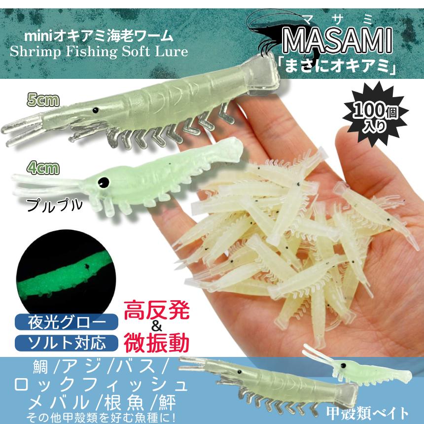 ルアー ワーム ソフトルアー オキアミ 大容量 100個 4cm 5cm 釣り 疑似