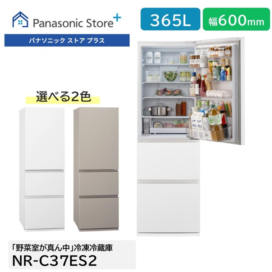 Panasonic（パナソニック） 公式店 冷蔵庫 NR-C37ES2 365L 奥行・幅