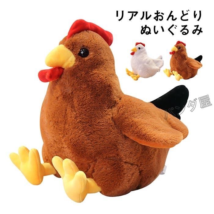 ぬいぐるみ 鶏 ニワトリ おんどり 抱き枕 動物 リアル 肌触り良い 本物