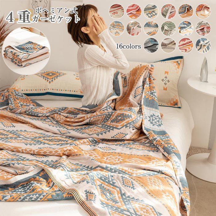 ガーゼケット シングル 綿4重ガーゼ ボヘミアン風 タオルケット 夏掛け