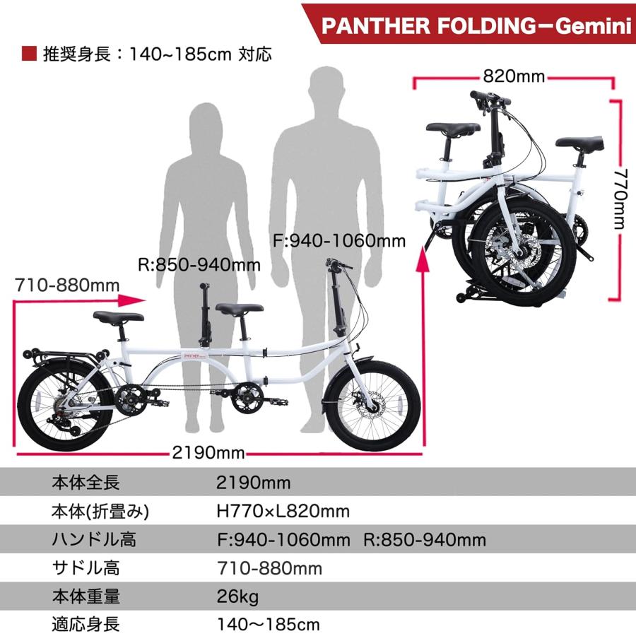 PANTHER (パンサー) Gemini 二人乗り 折り畳み 16inch タンデム自転車