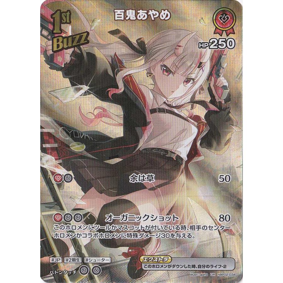 百鬼あやめ UR hBP02-034 : 通販のPAO Yahoo!ショッピング店 - 通販