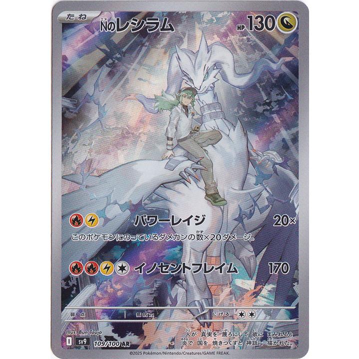 Nのレシラム AR 109/100 : 通販のPAO Yahoo!ショッピング店 - 通販