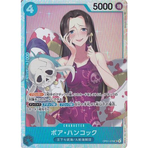 ボア・ハンコック SR OP01-078 : 通販のPAO Yahoo!ショッピング店