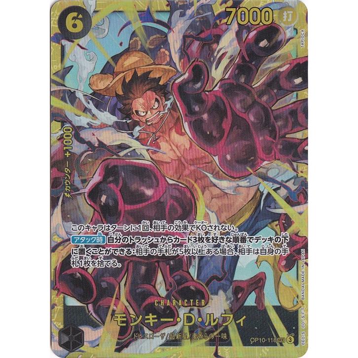 モンキー・D・ルフィ SEC OP10-118 : 通販のPAO Yahoo!ショッピング店