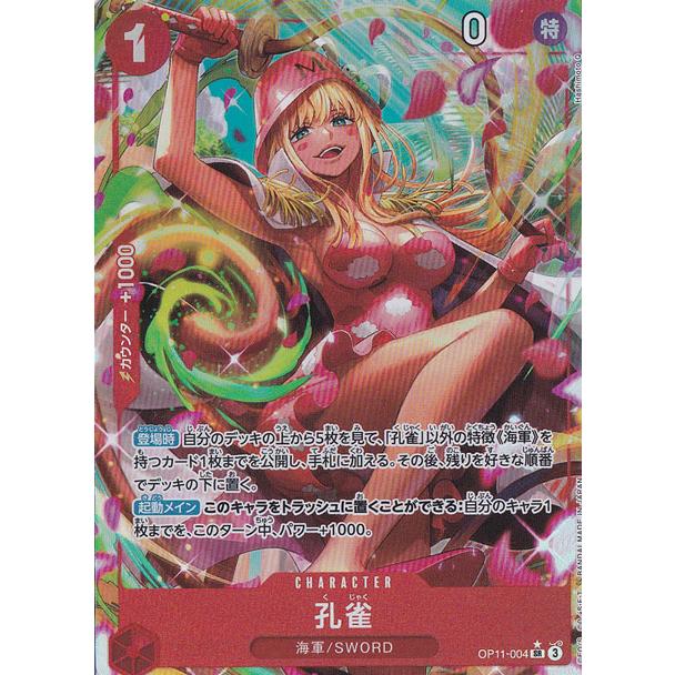 孔雀（パラレル） SR OP11-004 : 通販のPAO Yahoo!ショッピング店